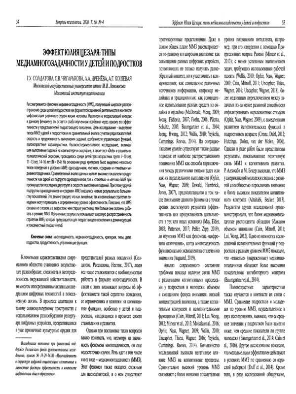 Эффект Юлия Цезаря: типы медиамногозадачности у детей и подрастков