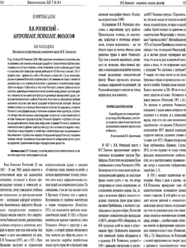 Я. Я. Рогинский - антрополог, психолог, философ