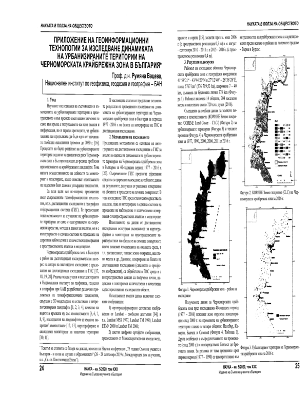 Приложение на геоинформационни технологии за изследване динамиката на урбанизираните територии на Черноморската крайбрежна зона в България