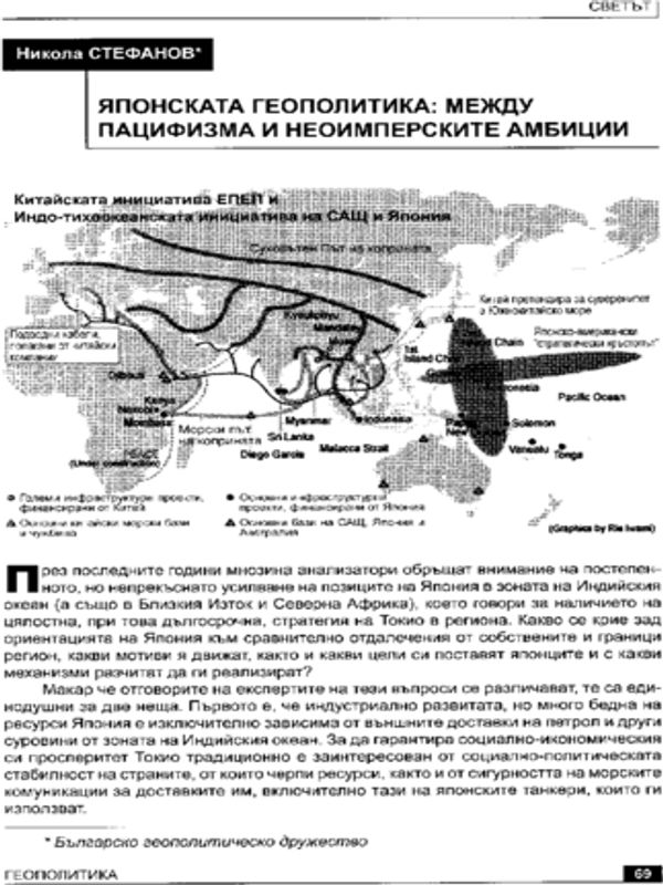 Японската геополитика: Между пацифизма и неоимперските амбиции