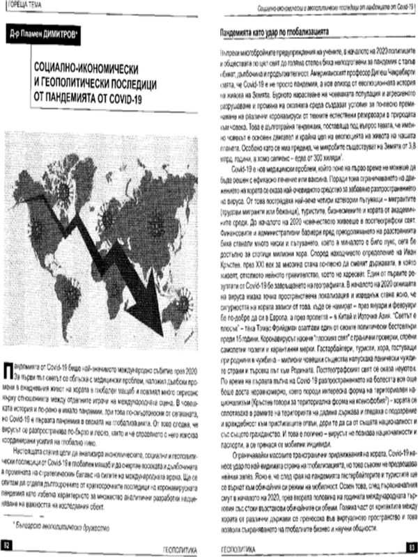 Социално-икономически и геополитически последици от пандемията от COVID-19
