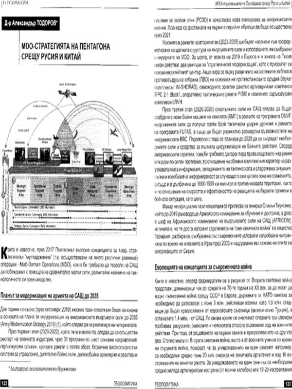 MDO - Стратегията на Пентагона срещу Русия и Китай