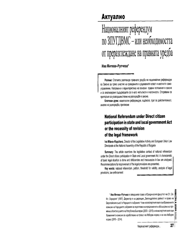 Националният референдум по ЗПУГДВМС - или необходимостта от преразглеждане на правната уредба