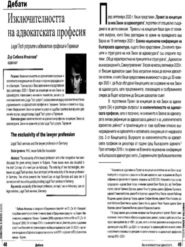 Изключителността на адвокатската професия