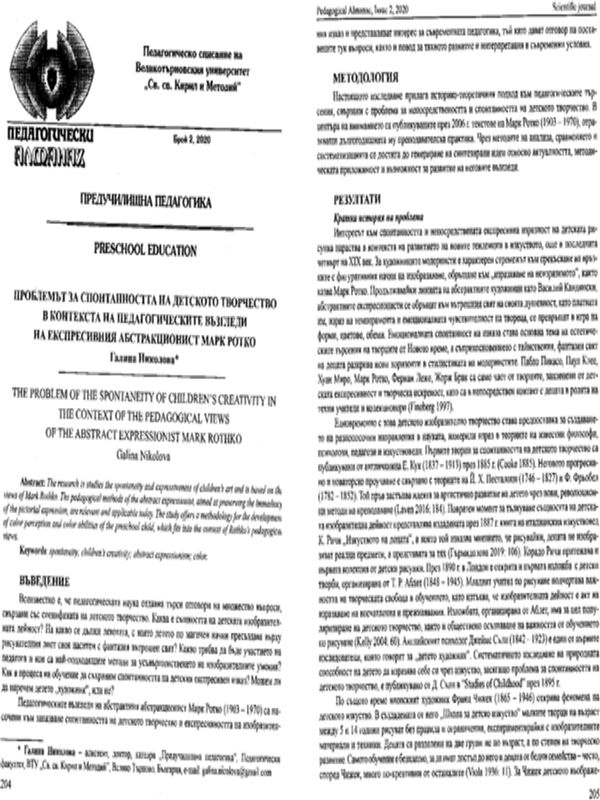 Проблемът за спонтанността на детското творчество в контекста на педагогическите възгледи на експресивния абстракционист Марк Ротко
