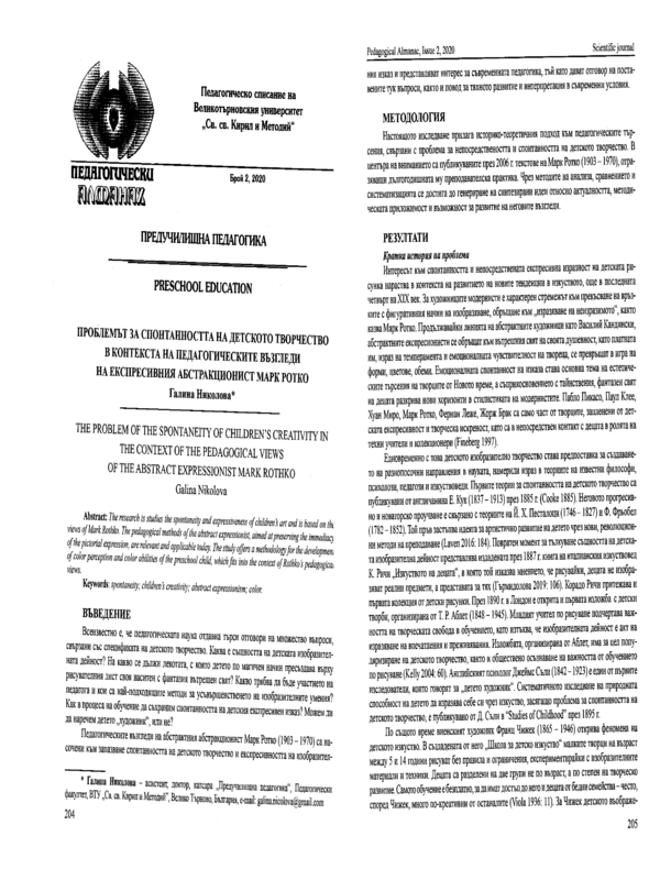 Проблемът за спонтанността на детското творчество в контекста на педагогическите възгледи на експресивния абстракционист Марк Ротко
