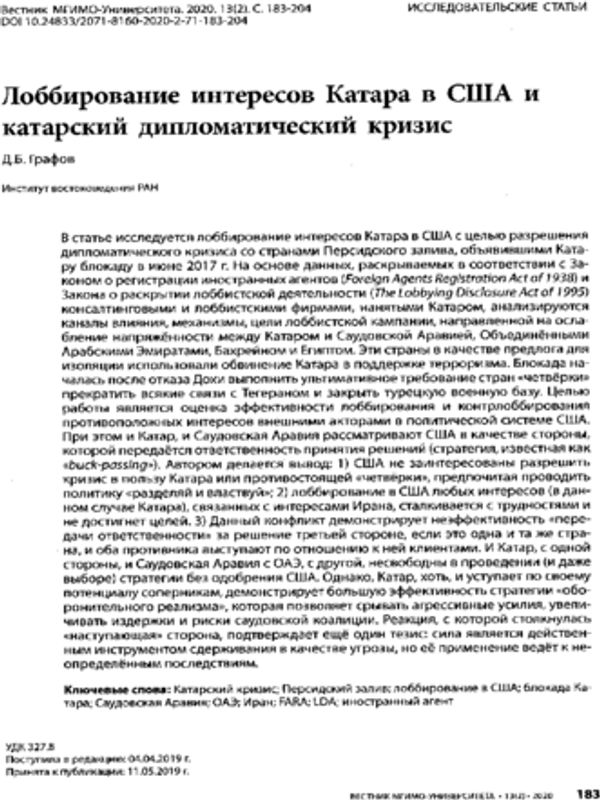 Лоббирование интересов Катара в США и катарский дипломатический кризис