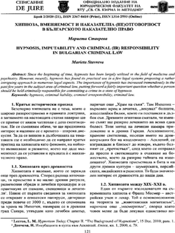 Хипноза, вменяемост и наказателна (не)отговорност в българското наказателно право