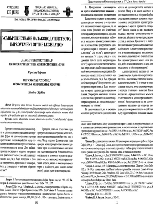 "Наказателният потенциал" на някои принудителни административни мерки