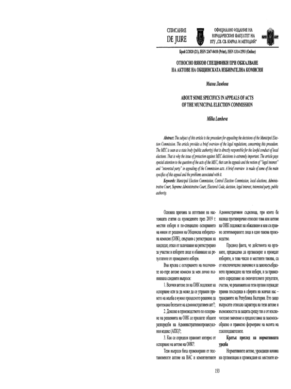 Относно някои специфики при обжалване на актове на общинската избирателна комисия