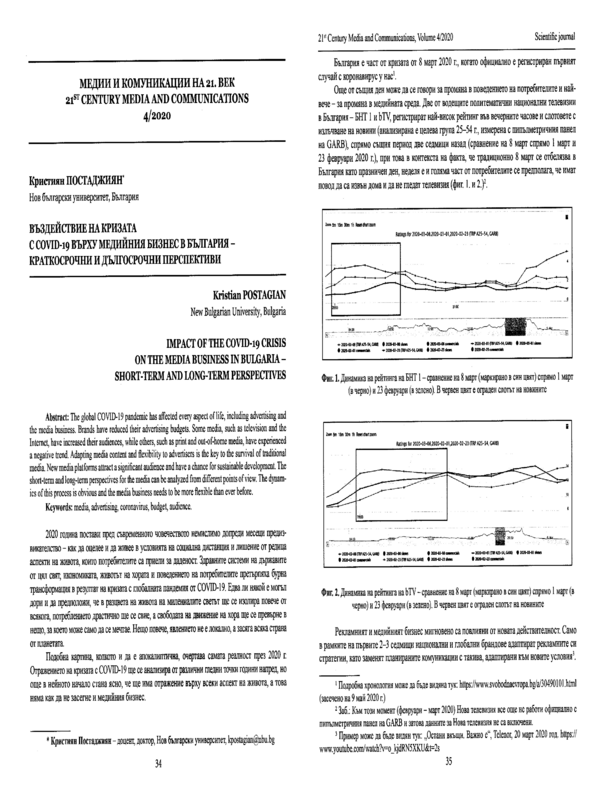 Въздействие на кризата с COVID-19 върху медийния бизнес в България - краткосрочни и дългосрочни перспективи