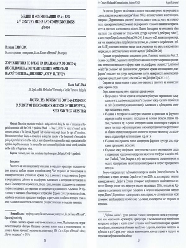 Журналистика по време на пандемията от COVID-19 (Изследване на потребителските коментари на сайтовете на "Дневник", "Сега" и "Труд")