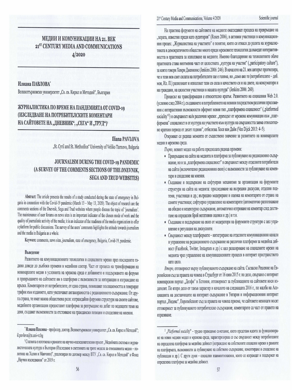 Журналистика по време на пандемията от COVID-19 (Изследване на потребителските коментари на сайтовете на 