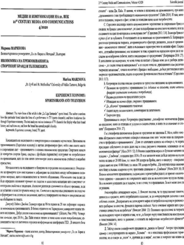 Икономика на преживяванията: спортният бранд и телевизията