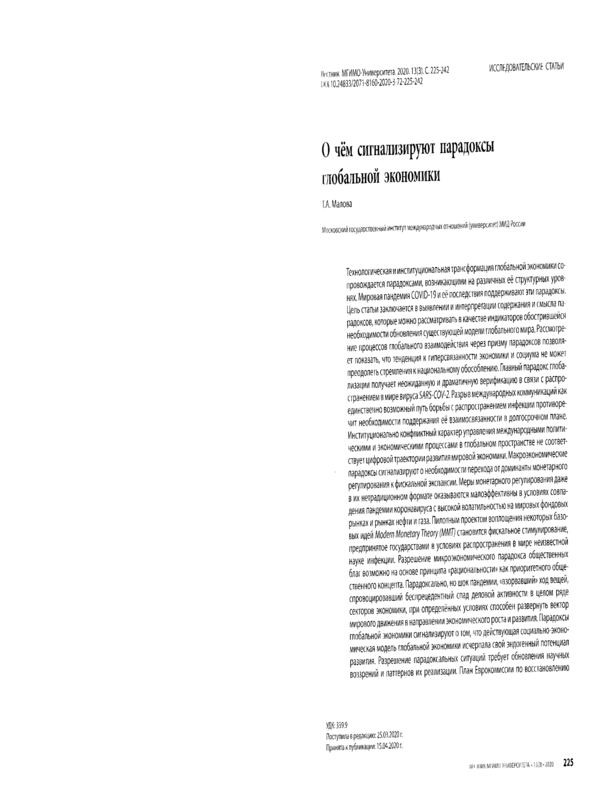 О чем сигнализируют парадоксы глобальной экономики