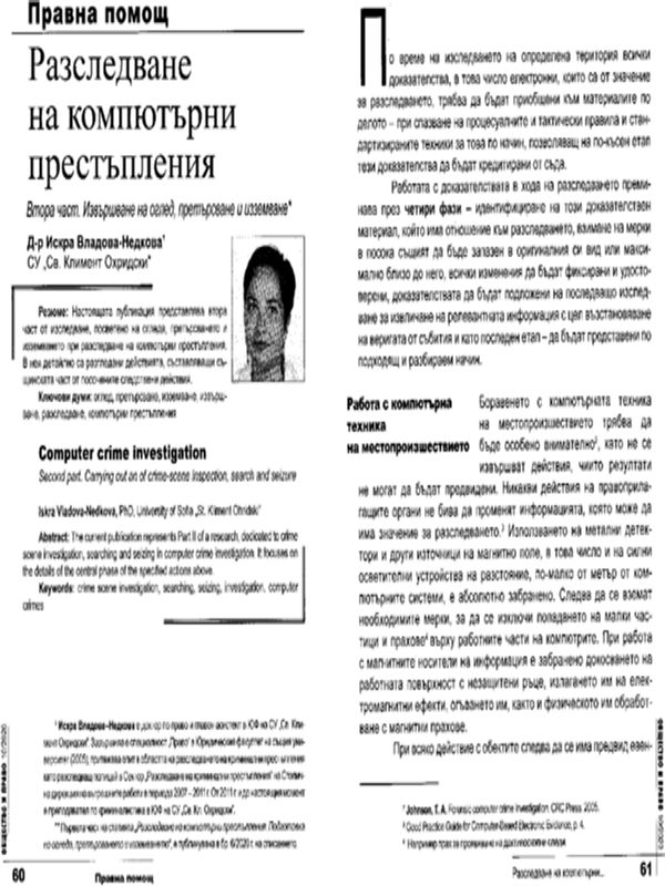 Разследване на компютърни престъпления