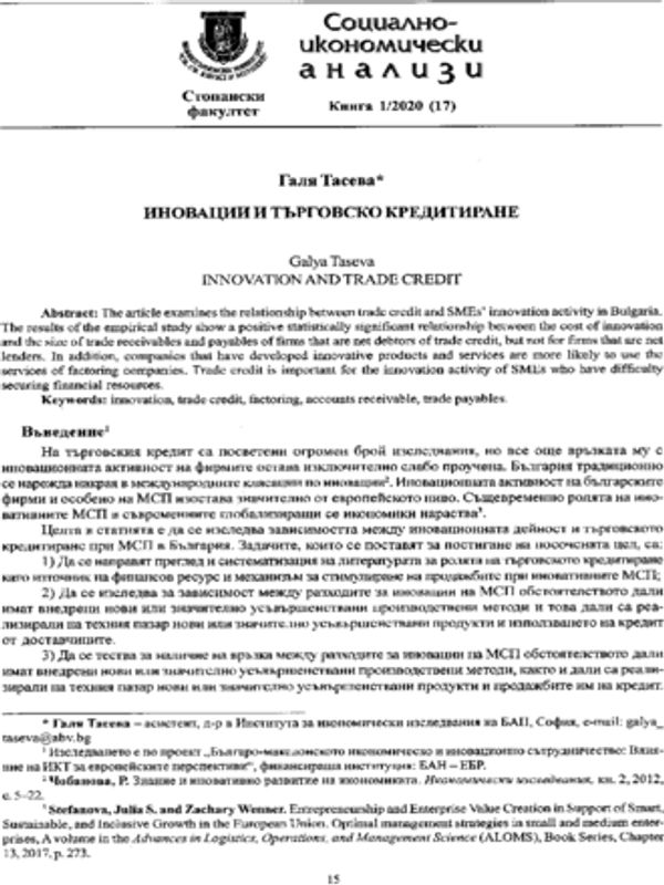Иновации и търговско кредитиране