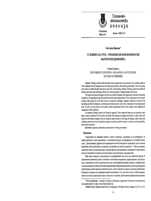 Условията на труд - управленски и икономически фактор в предприятията