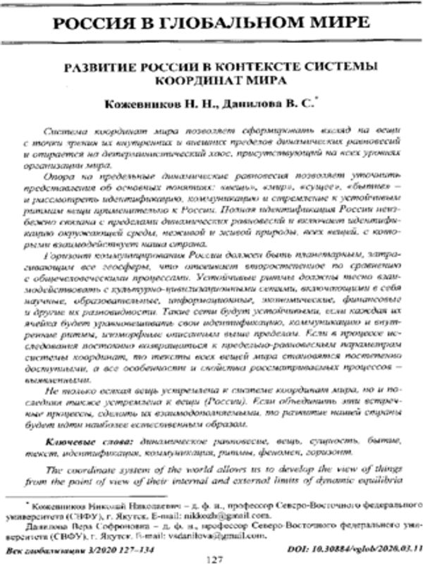 Развитие России в контексте системы координат мира