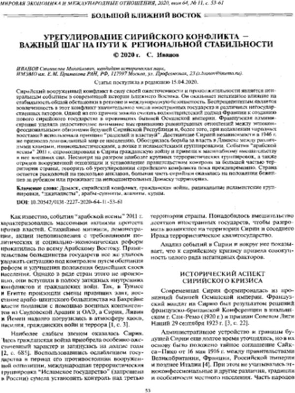 Урегулирование Сирийского конфликта - важный шаг на пути к региональной стабильности