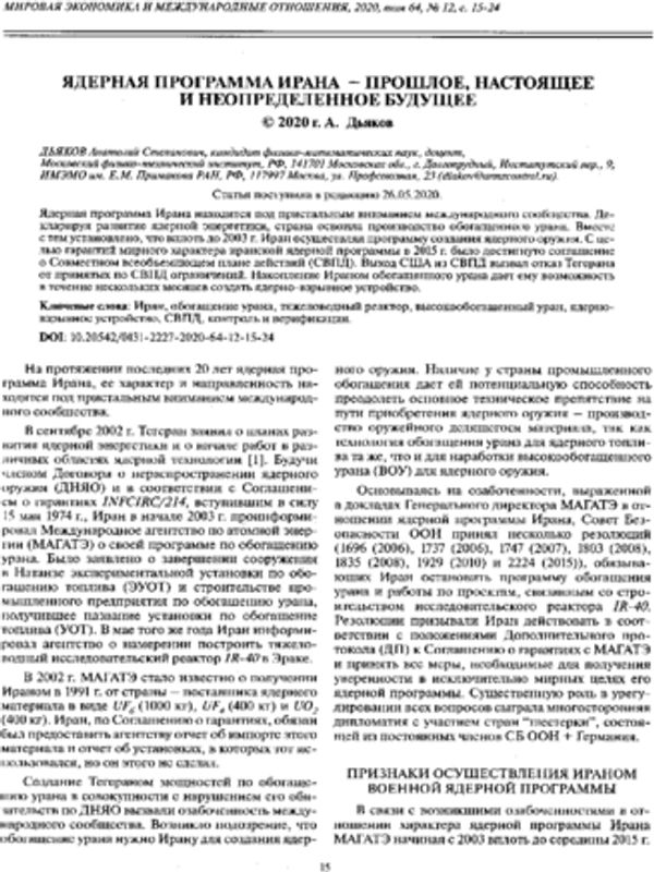Ядерная программа Ирана - прошлое, настоящее и неопределенное будущее