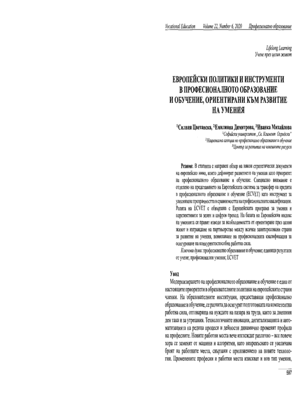 Европейски политики и инструменти в професионалното образование и обучение, ориентирани към развитие на умения