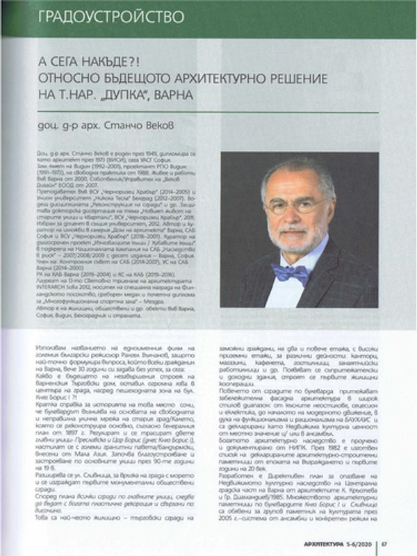 А сега накъде?! Относно бъдещето архитектурно решение на т. нар. "Дупка", Варна