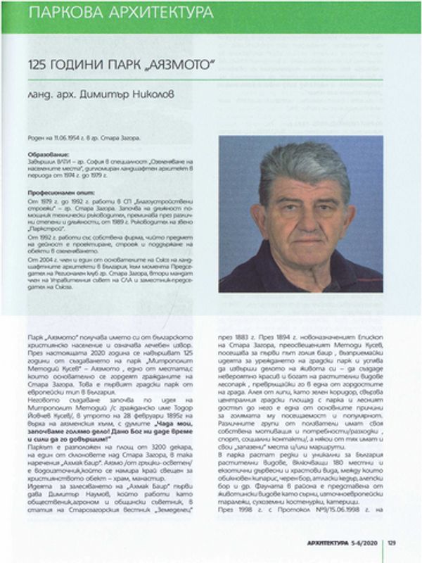 125 години Парк "Аязмото"