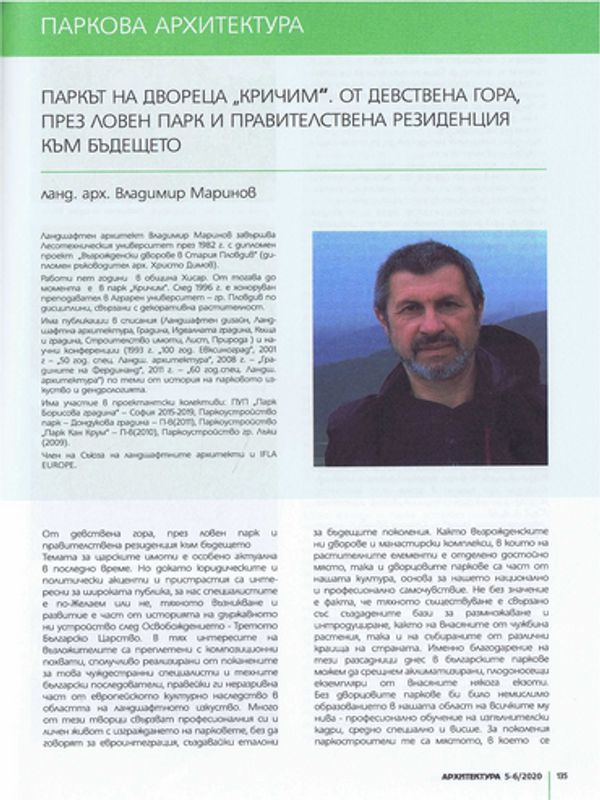 Паркът на Двореца "Кричим". От девствена гора, през ловен парк и правителствена резиденция към бъдещето