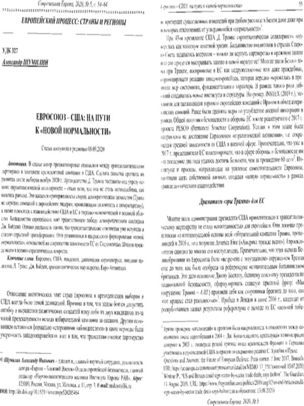 Евросоюз - США: На пути к "новой нормальности"