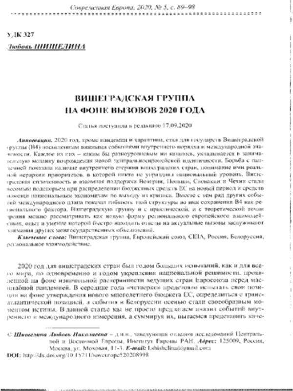 Вишеградская группа на фоне вызовов 2020 года