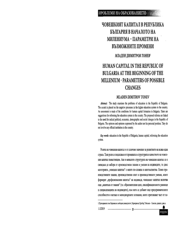 Човешкият капитал в Република България в началото на Милениума - параметри на възможните промени
