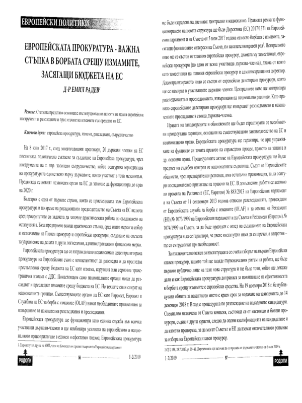 Европейската прокуратура - важна стъпка в борбата срещу измамите, засягащи бюджета на ЕС