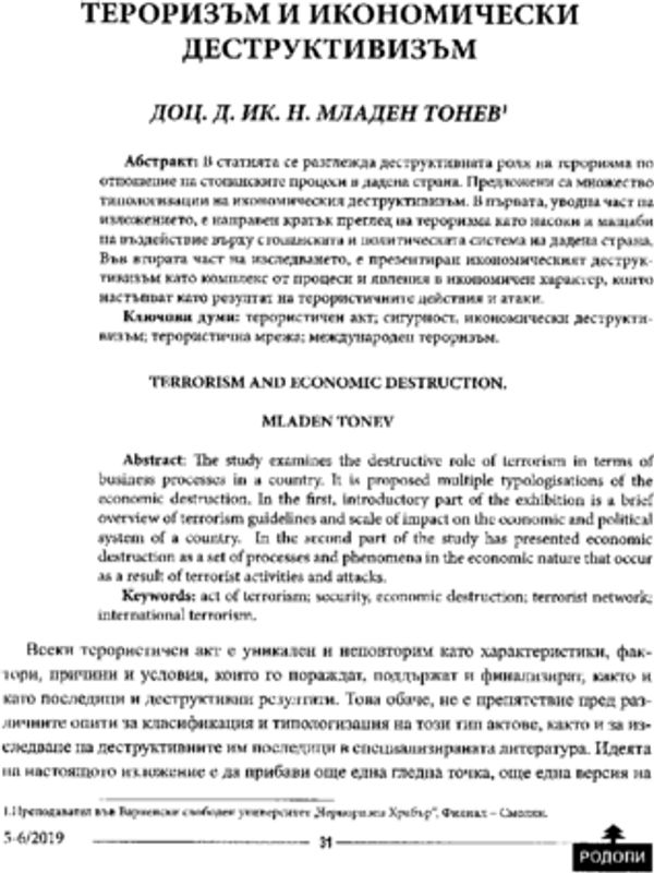 Тероризъм и икономически деструктивизъм
