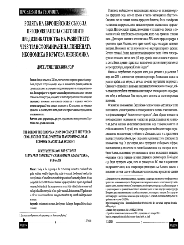 Ролята на Европейския съюз за преодоляване на световните предизвикателства на развитието чрез трансформиране на линейната икономика в кръгова икономика