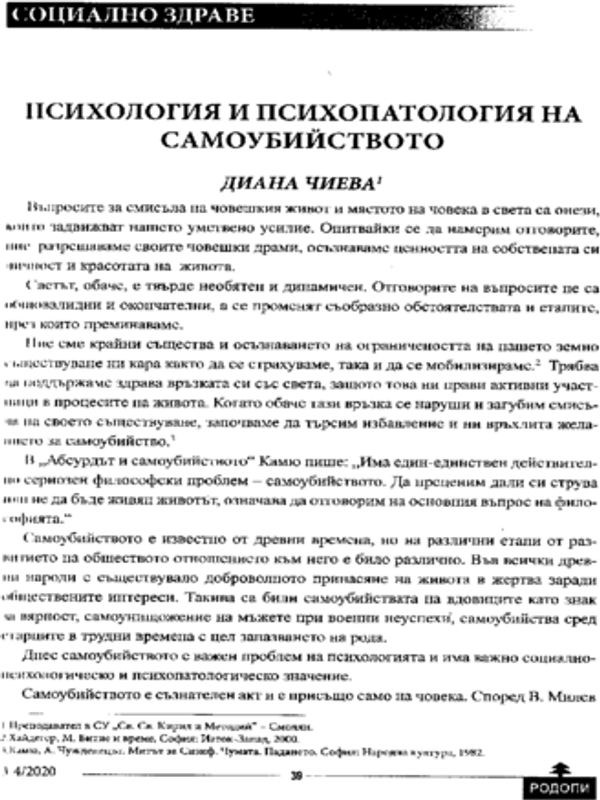 Психология и психопатология на самоубийството