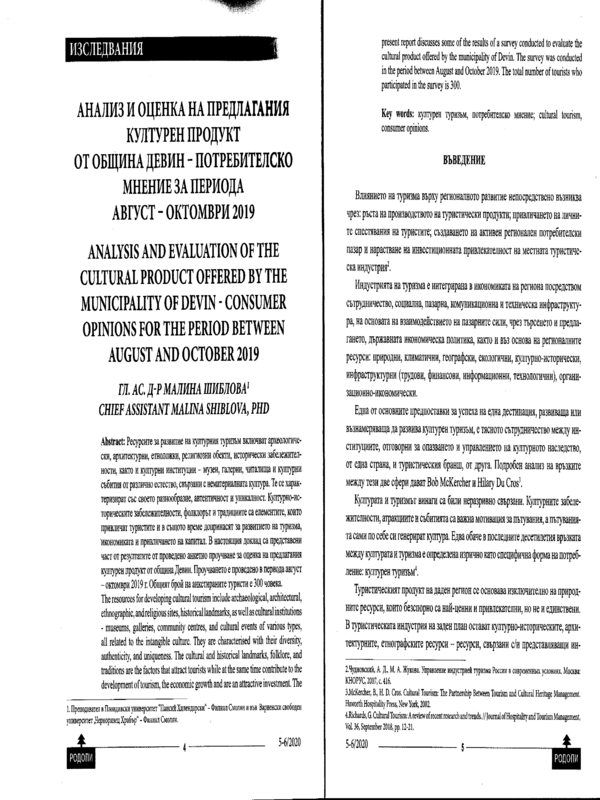Анализ и оценка на предлагания културен продукт от община Девин - потребителско мнение за периода август-октомври 2019
