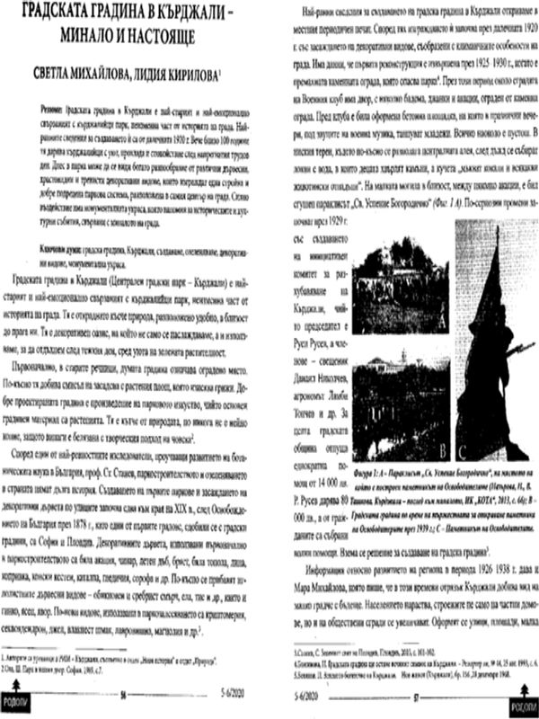 Градската градина в Кърджали - минало и настояще