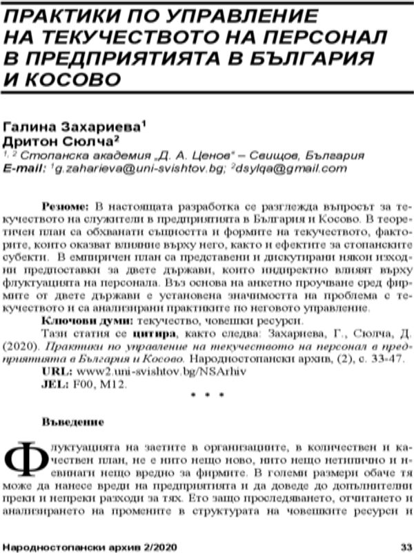 Практики по управление на текучеството на персонал в предприятията в България и Косово = Personnel turnover management practices in Bulgaria and Kosovo enterprises