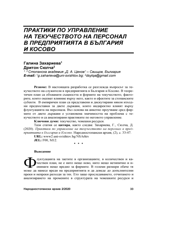 Практики по управление на текучеството на персонал в предприятията в България и Косово = Personnel turnover management practices in Bulgaria and Kosovo enterprises