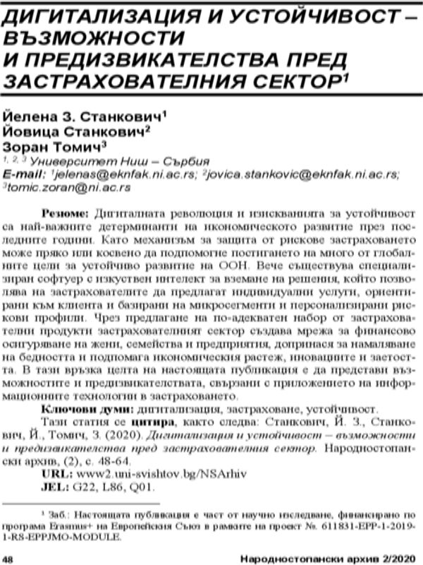 Дигитализация и устойчивост - възможности и предизвикателства пред застрахователния сектор = Digitalization and sustainability - opportunities and challenges for insurance industry
