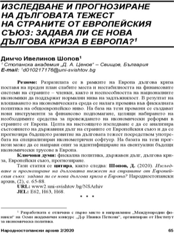 Изследване и прогнозиране на дълговата тежест на страните от Европейския съюз: Задава ли се нова дългова криза в Европа? = Analysing and forecasting the debt burden of the EU countries: Is there a new European debt crisis on the horizon?