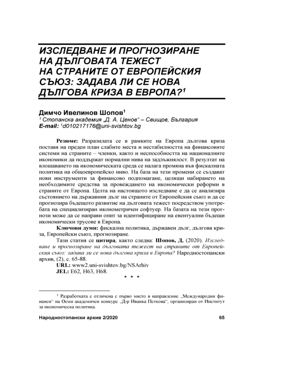 Изследване и прогнозиране на дълговата тежест на страните от Европейския съюз: Задава ли се нова дългова криза в Европа? = Analysing and forecasting the debt burden of the EU countries: Is there a new European debt crisis on the horizon?