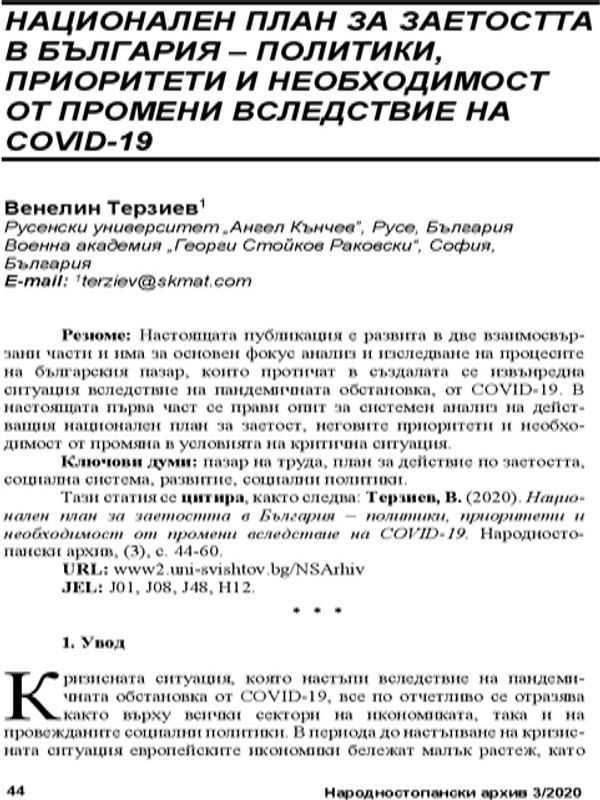Национален план за заетост в България - политики, приоритети и необходимост от промени вследствие на COVID-19 = The national employment plan in Bulgaria - policies, priorities and necessary changes due to COVID-19