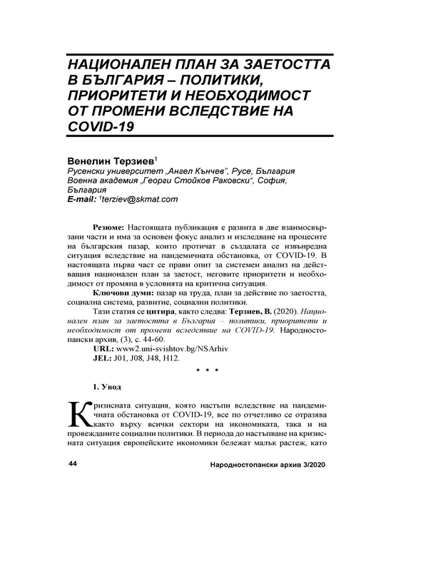 Национален план за заетост в България - политики, приоритети и необходимост от промени вследствие на COVID-19 = The national employment plan in Bulgaria - policies, priorities and necessary changes due to COVID-19