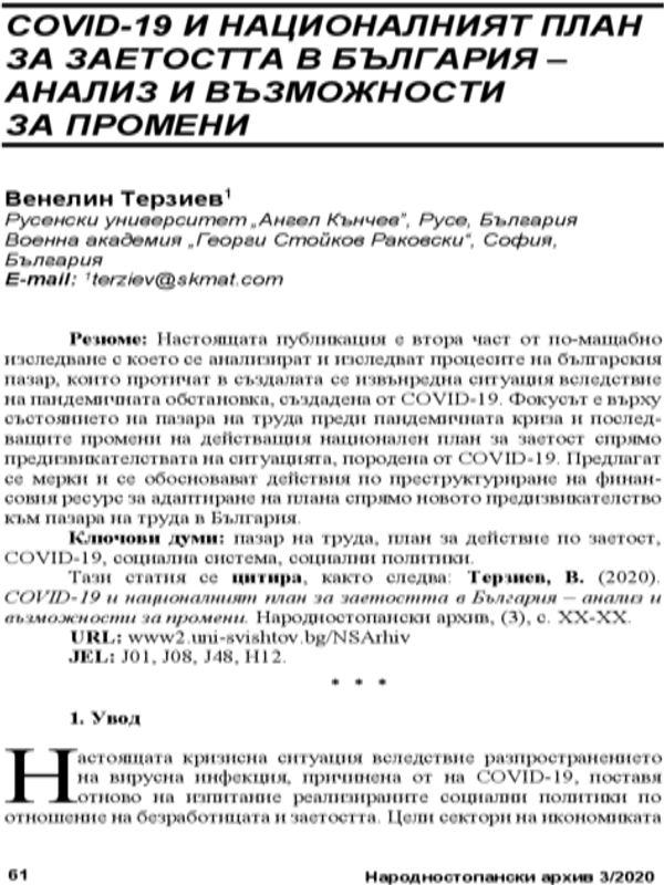 COVID-19 и националният план за заетостта в България - анализ и възможности = COVID-19 and the national employment plan in Bulgaria - analysis and opportunities for change