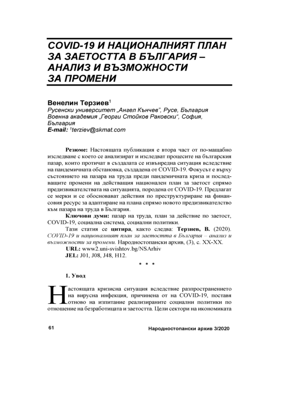 COVID-19 и националният план за заетостта в България - анализ и възможности = COVID-19 and the national employment plan in Bulgaria - analysis and opportunities for change