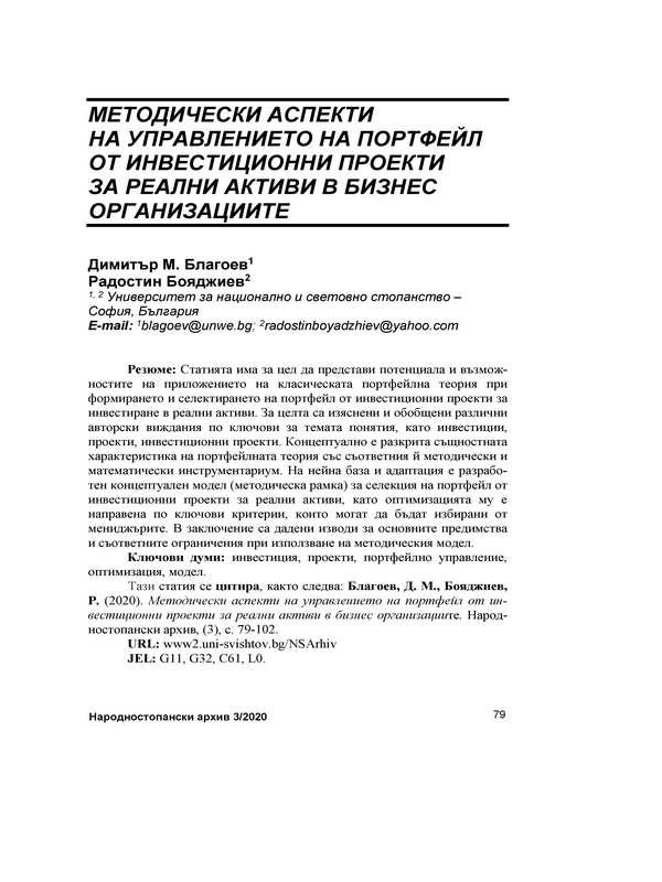 Методически аспекти на управлението на портфейл от инвестиционни проекти за реални активи в бизнес организациите = Methodological aspects of management of portfolios of investment projects for real assets of business organizations