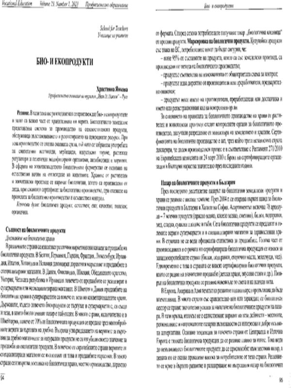 Био- и екопродукти
