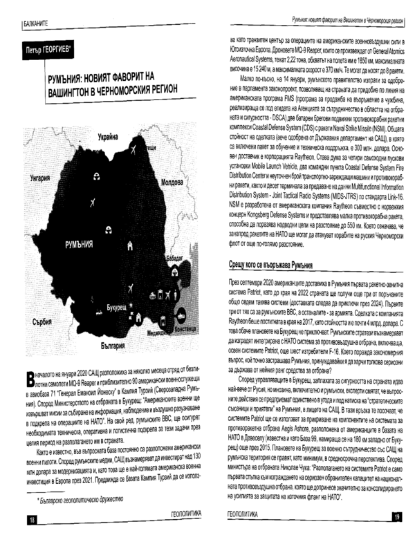 Румъния: Новият фаворит на Вашингтон в Черноморския регион